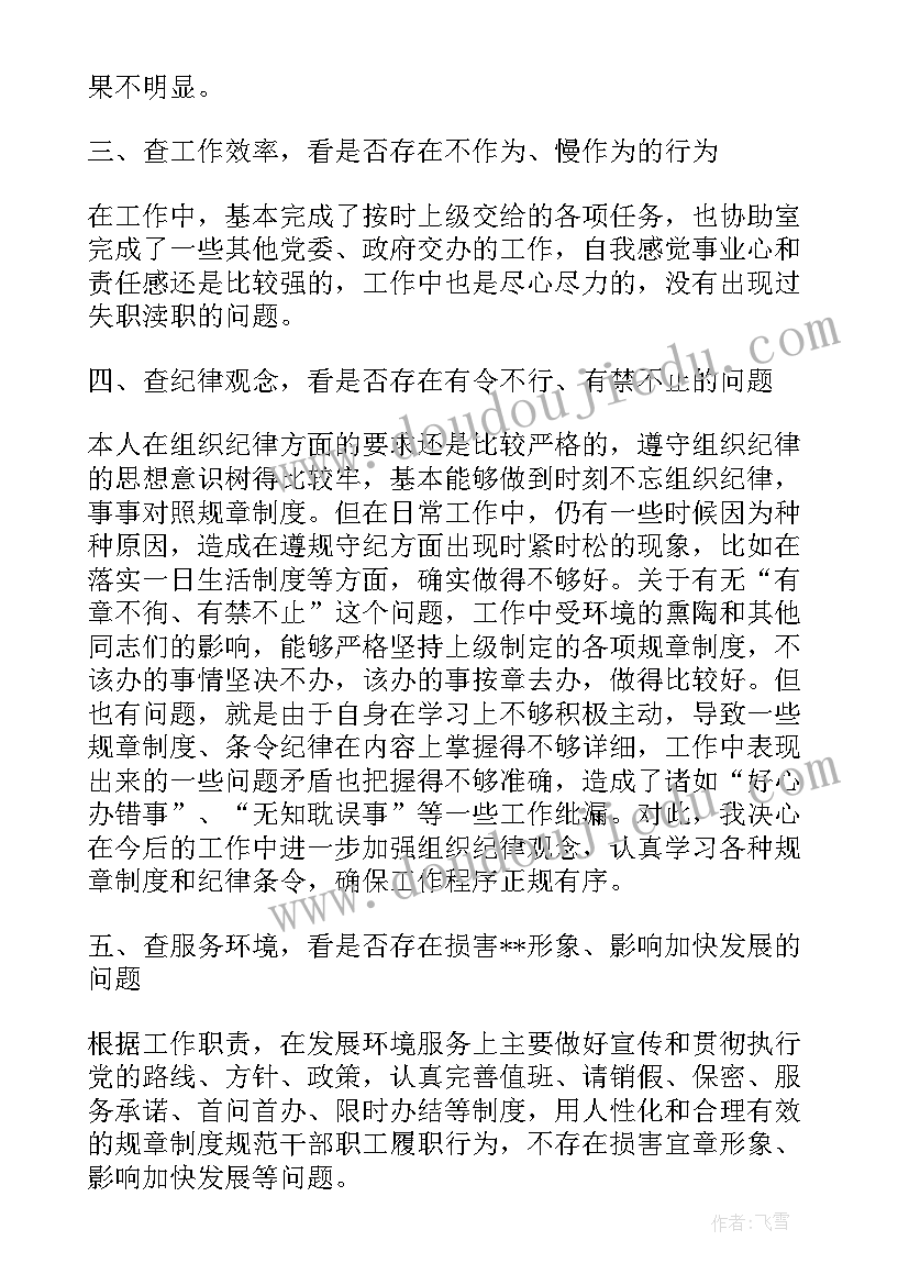 2023年五查五整顿整改报告 五查五看个人自查报告(大全5篇)