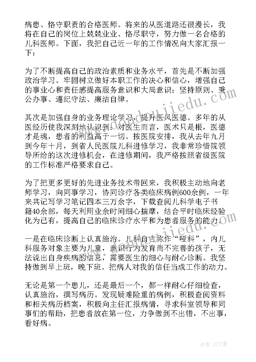 2023年眼科医生定期考核述职报告 医生定期考核述职报告(通用7篇)