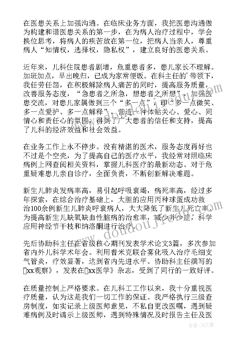 2023年眼科医生定期考核述职报告 医生定期考核述职报告(通用7篇)