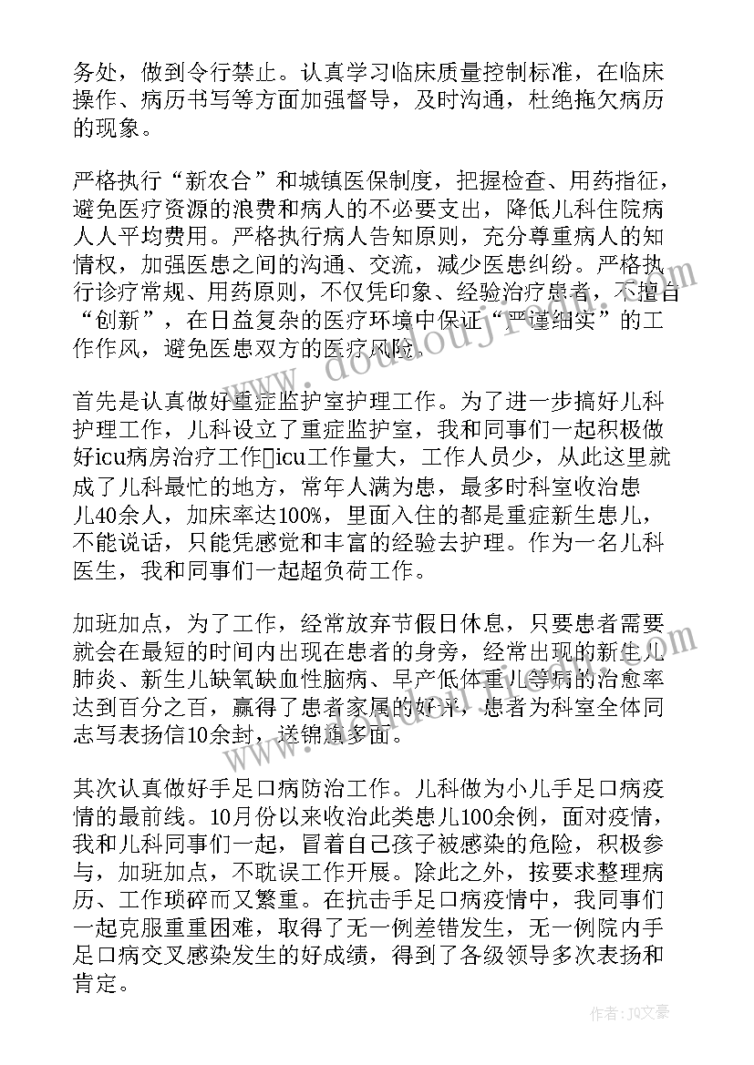 2023年眼科医生定期考核述职报告 医生定期考核述职报告(通用7篇)