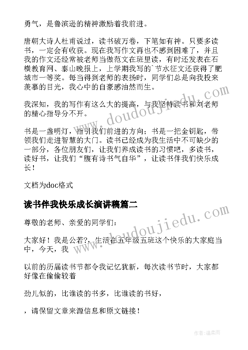 读书伴我快乐成长演讲稿(精选5篇)