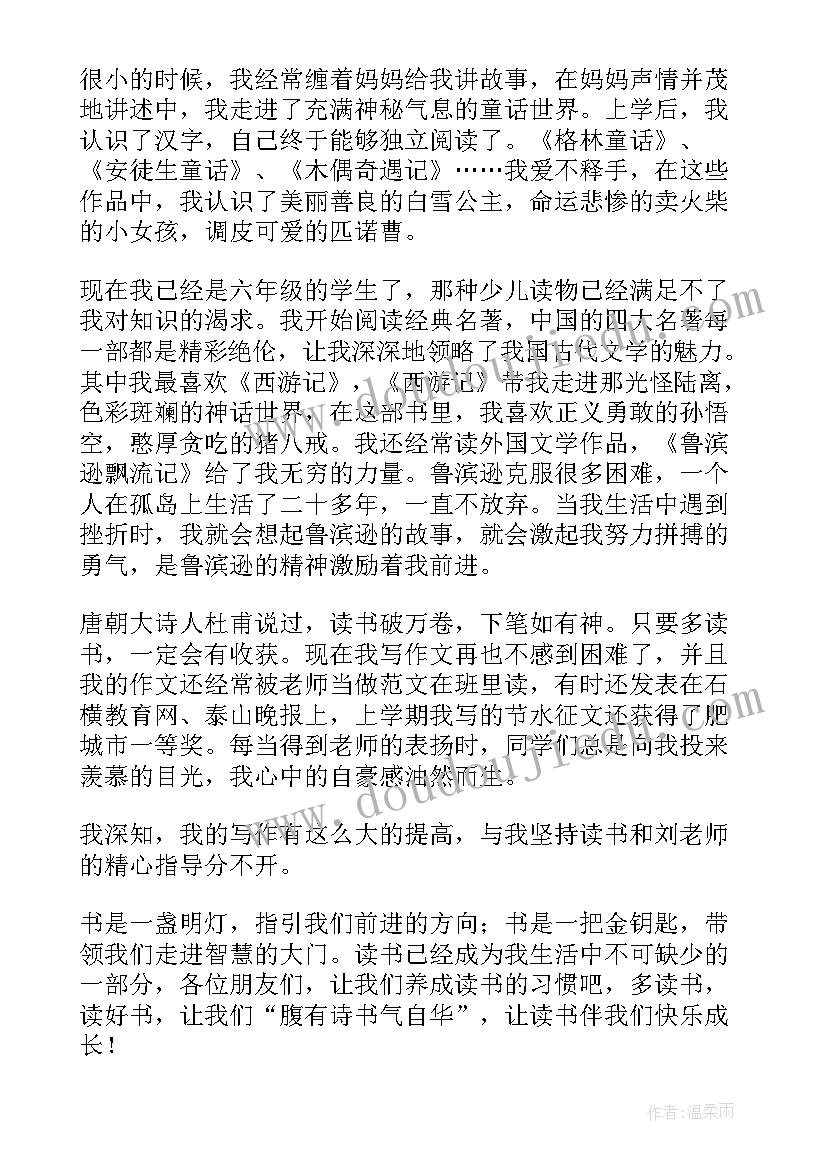 读书伴我快乐成长演讲稿(精选5篇)