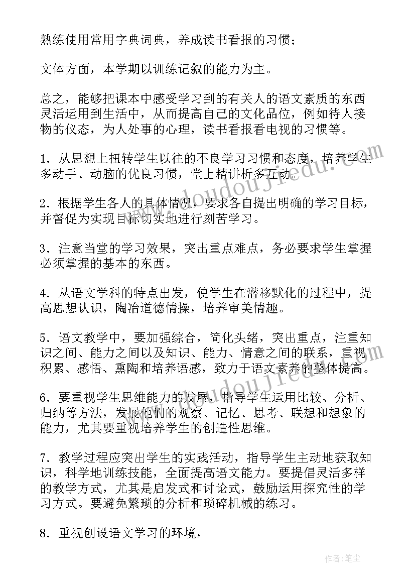 最新初中语文八年级教学工作计划及进度(大全10篇)