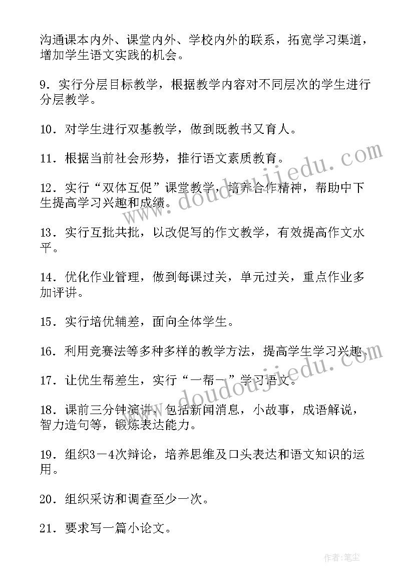 最新初中语文八年级教学工作计划及进度(大全10篇)