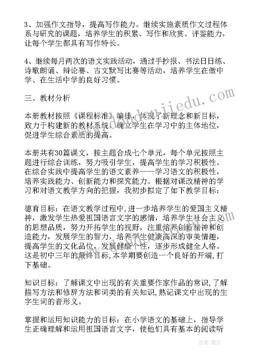 最新初中语文八年级教学工作计划及进度(大全10篇)