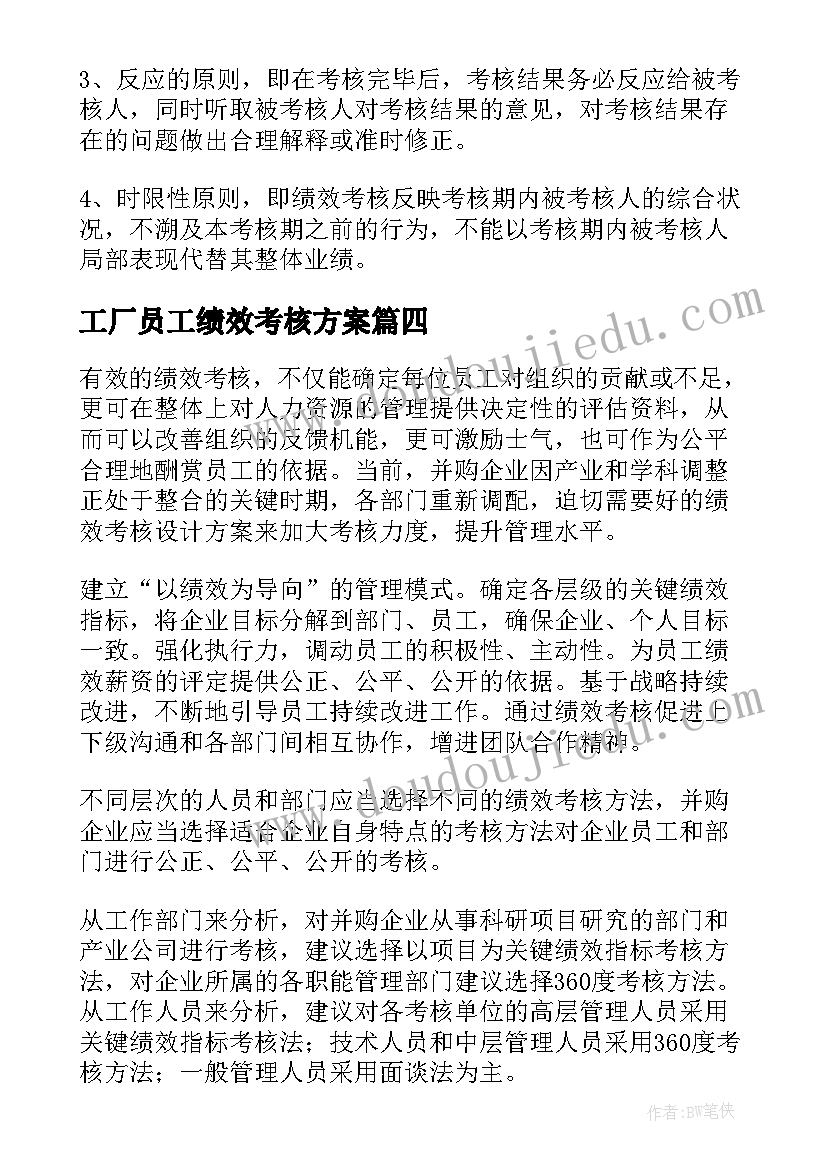 最新工厂员工绩效考核方案 员工绩效考核方案(汇总5篇)