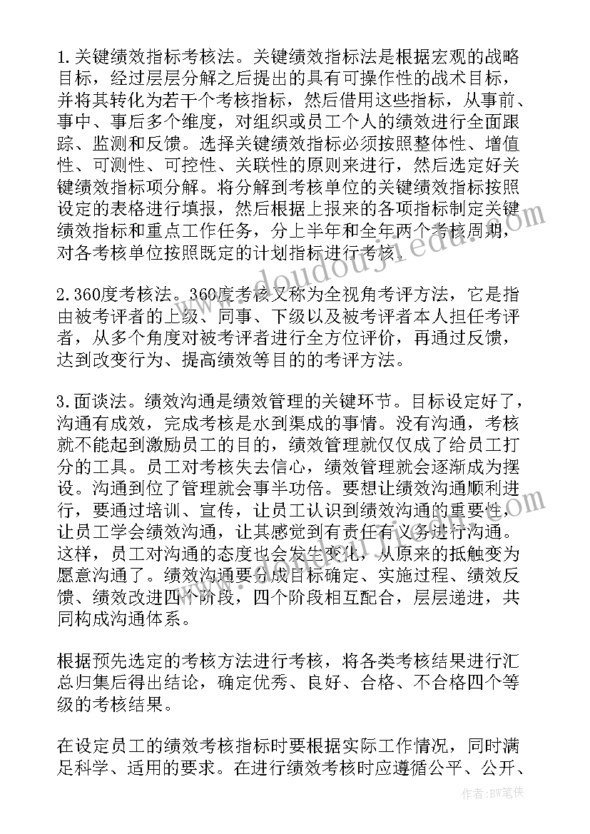 最新工厂员工绩效考核方案 员工绩效考核方案(汇总5篇)