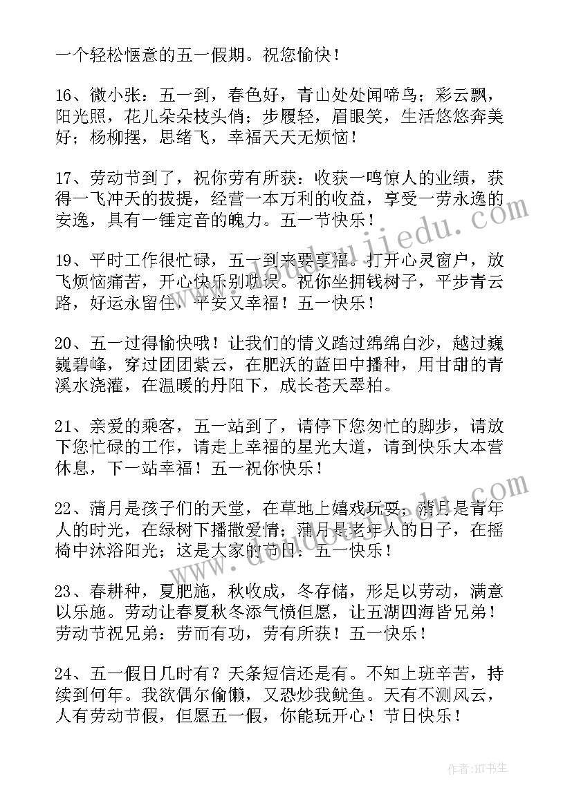 2023年劳动节暖心祝福语(模板5篇)