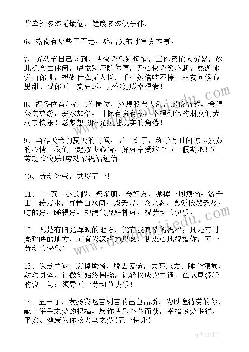 2023年劳动节暖心祝福语(模板5篇)