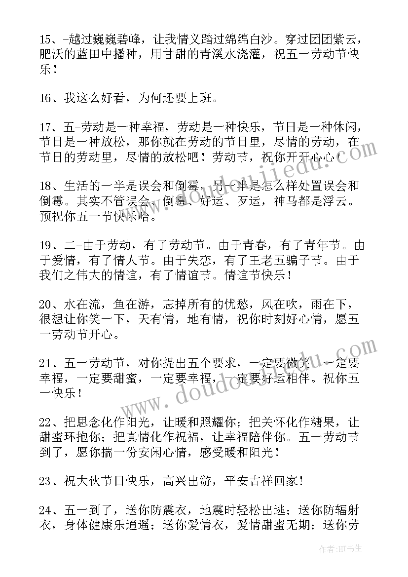 2023年劳动节暖心祝福语(模板5篇)