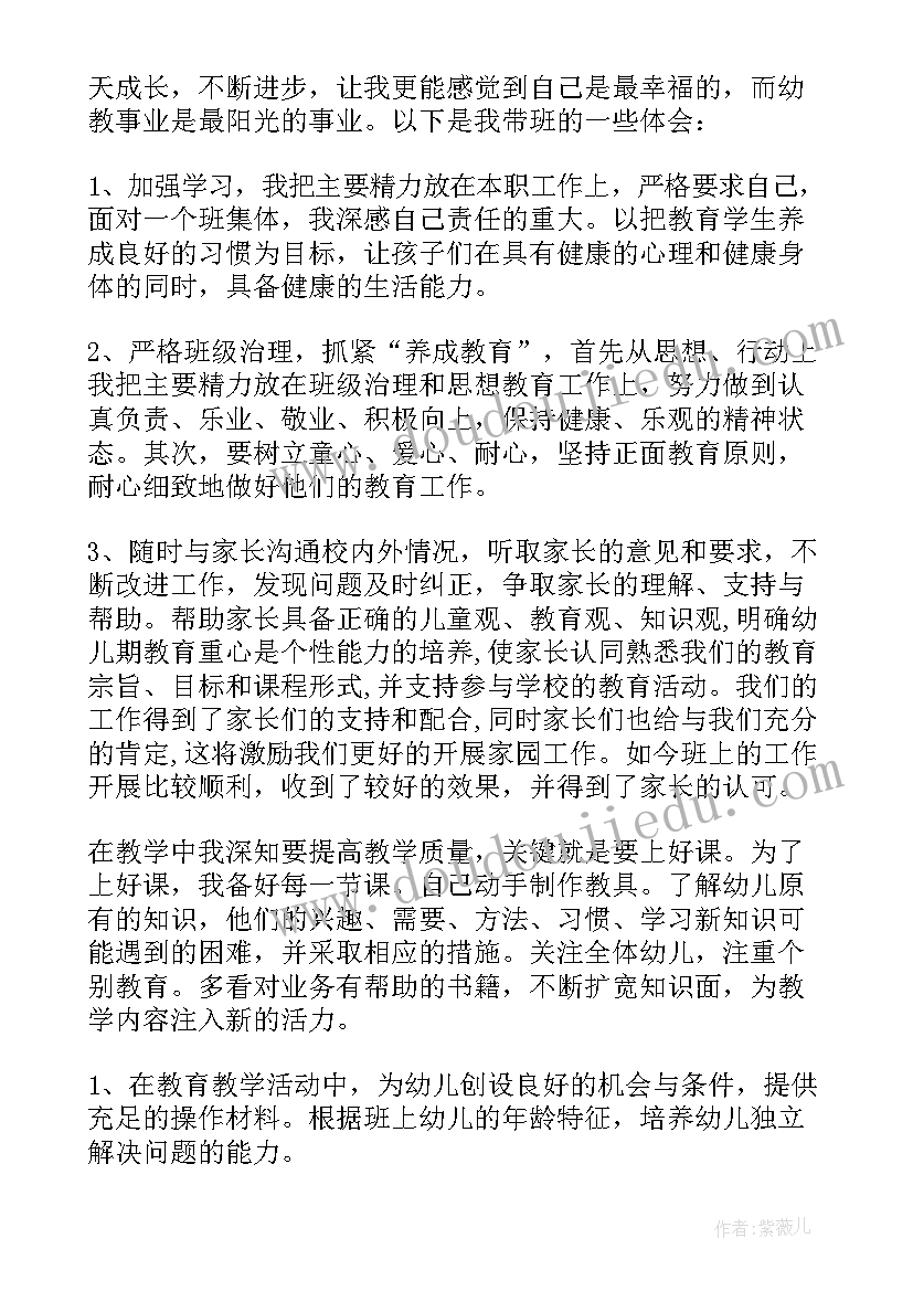 最新内蒙古学前班下学期教学总结报告 学前班下学期教学工作总结(模板5篇)