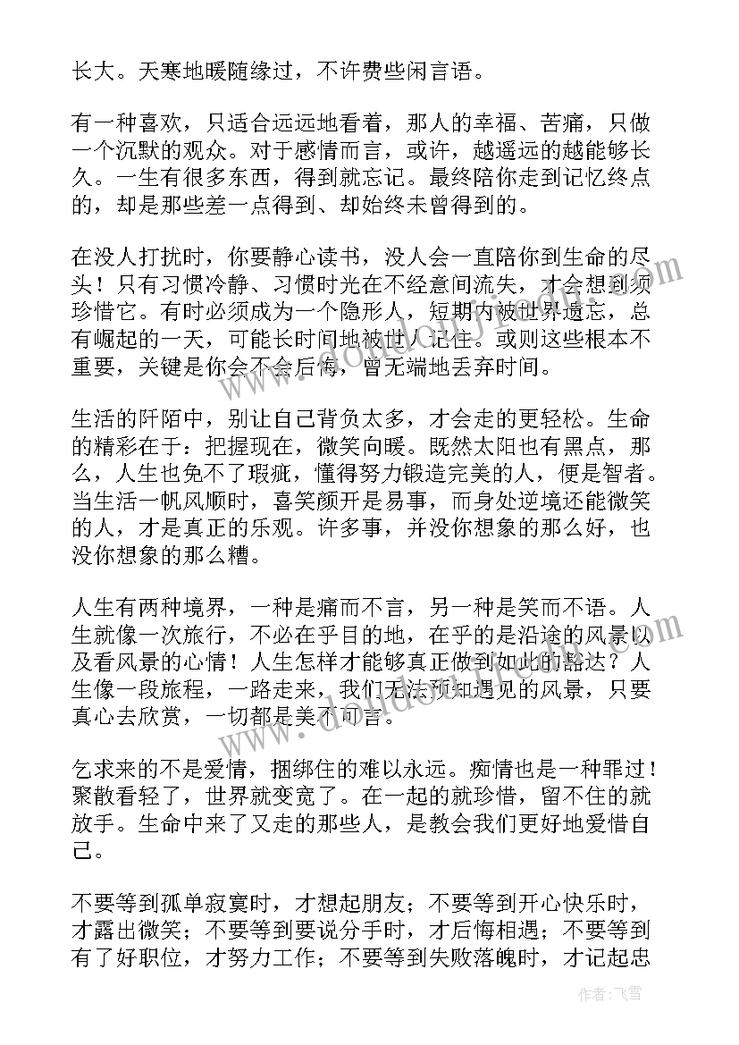 2023年致自己的人生感悟一句话 致自己的人生感悟心得体会(优秀8篇)