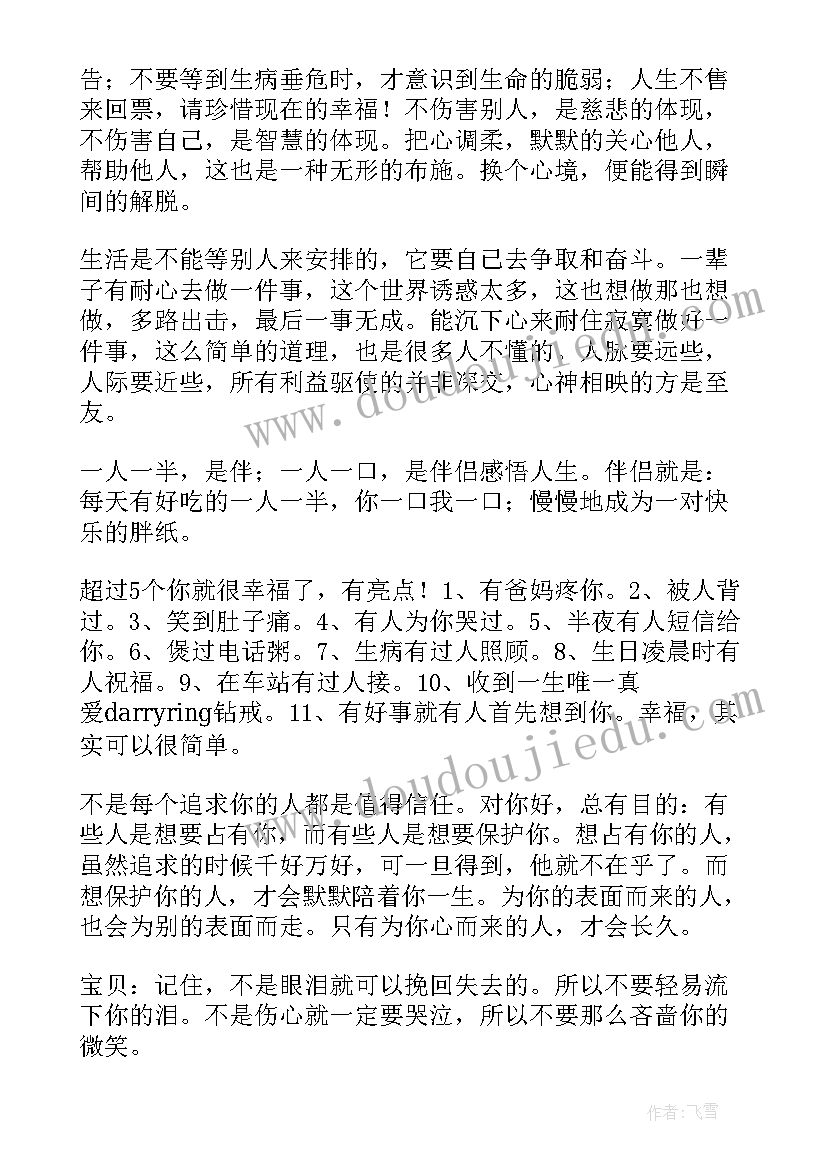 2023年致自己的人生感悟一句话 致自己的人生感悟心得体会(优秀8篇)