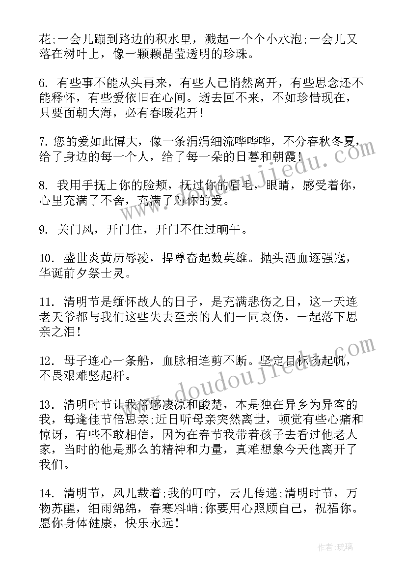 清明节走心文案 清明节经典伤感短句文案(优质5篇)