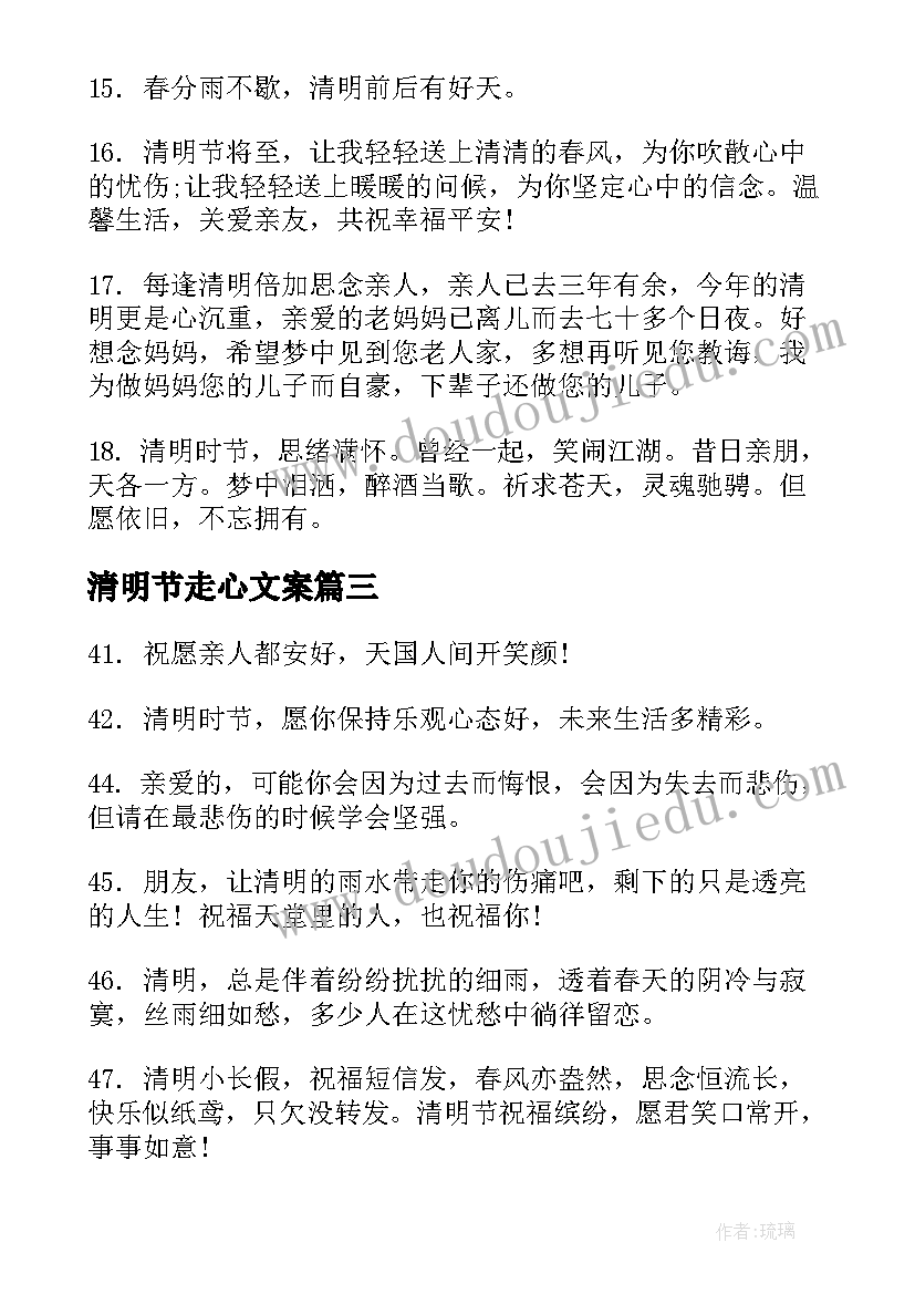 清明节走心文案 清明节经典伤感短句文案(优质5篇)