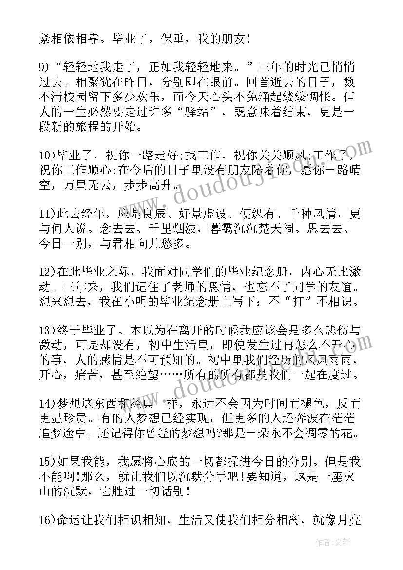 毕业励志语录正能量(通用9篇)