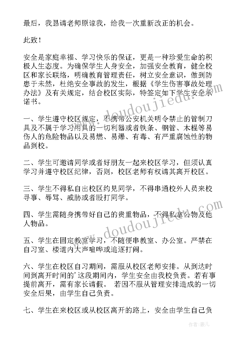 晚自习的注意事项 晚自习早退保证书(大全6篇)