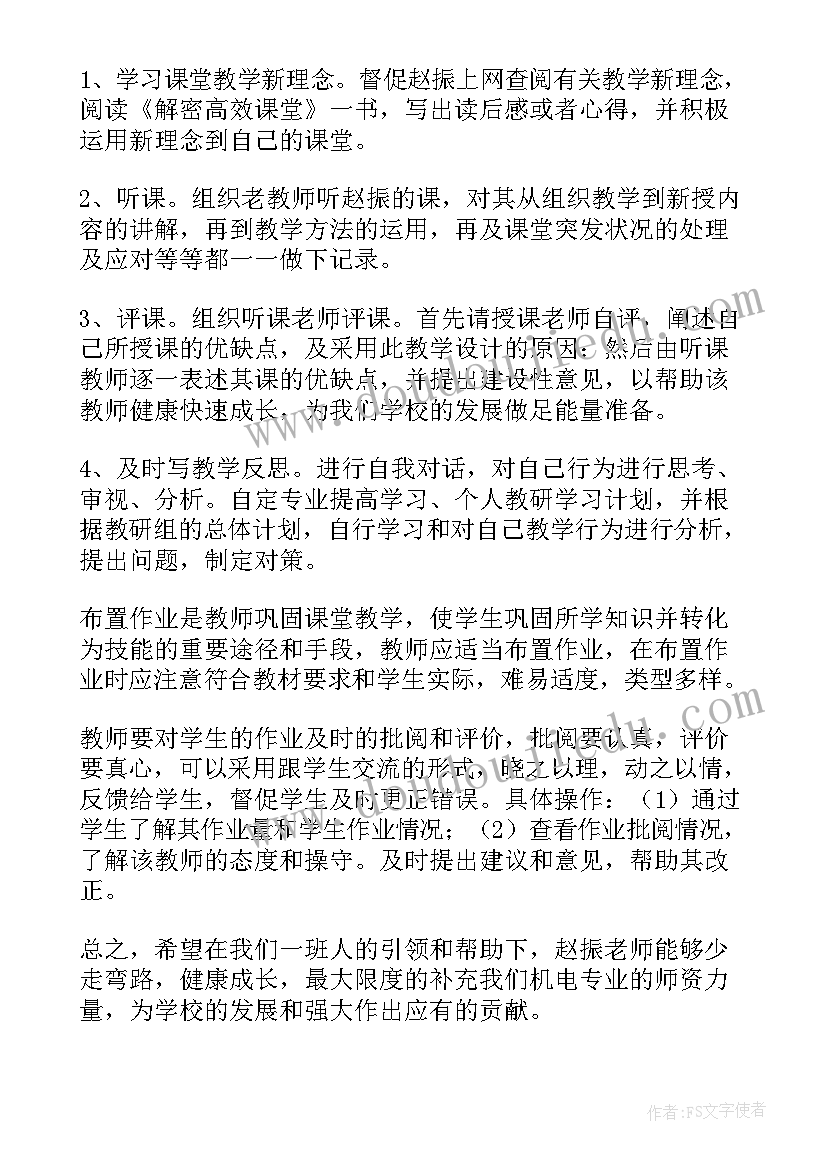 最新幼儿园新教师被帮扶工作计划(汇总5篇)