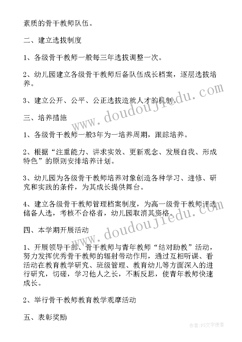 最新幼儿园新教师被帮扶工作计划(汇总5篇)