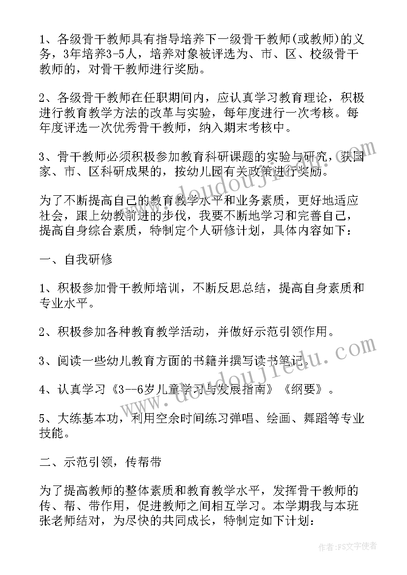 最新幼儿园新教师被帮扶工作计划(汇总5篇)