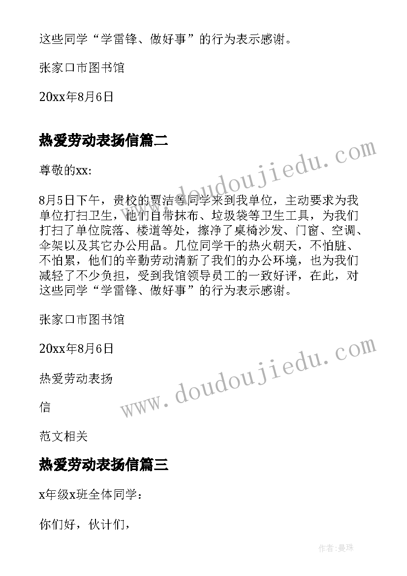 最新热爱劳动表扬信(模板5篇)