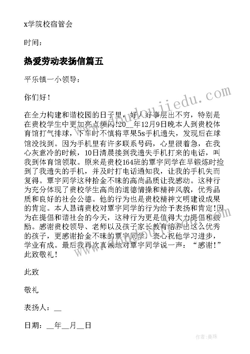 最新热爱劳动表扬信(模板5篇)