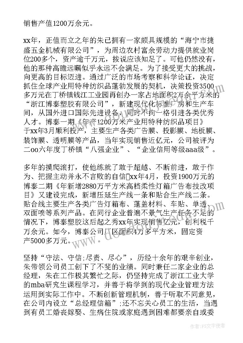 十佳青年主要事迹材料(通用5篇)