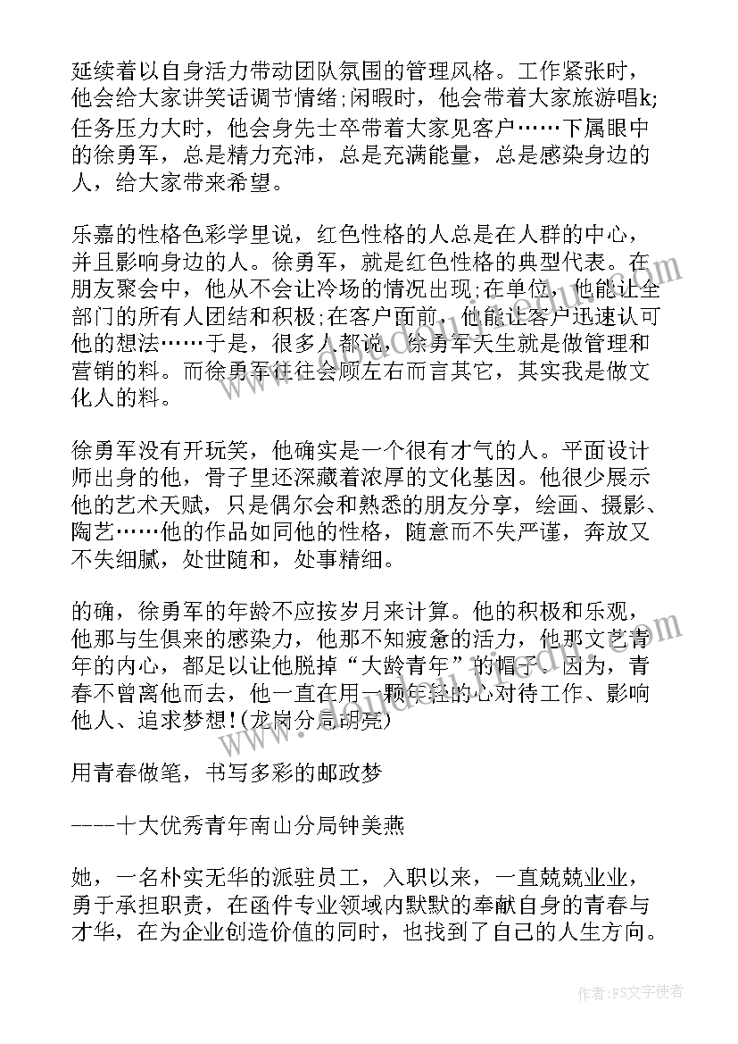 十佳青年主要事迹材料(通用5篇)