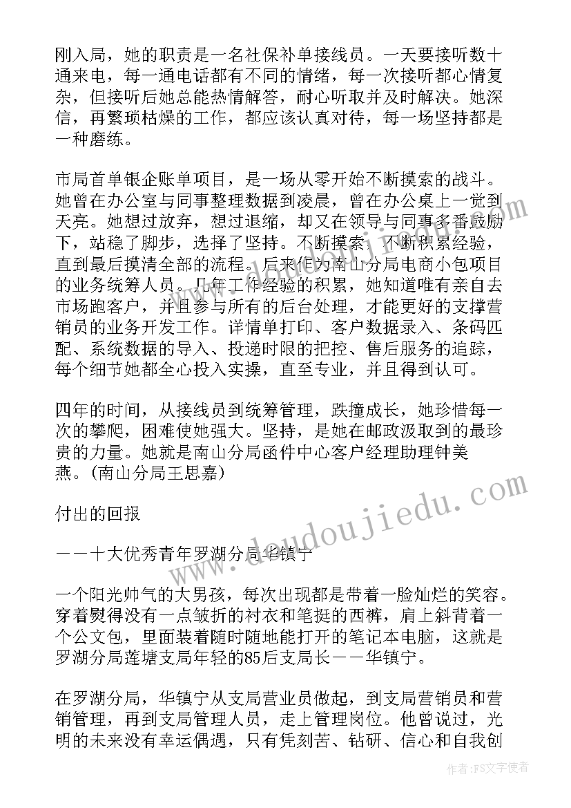 十佳青年主要事迹材料(通用5篇)