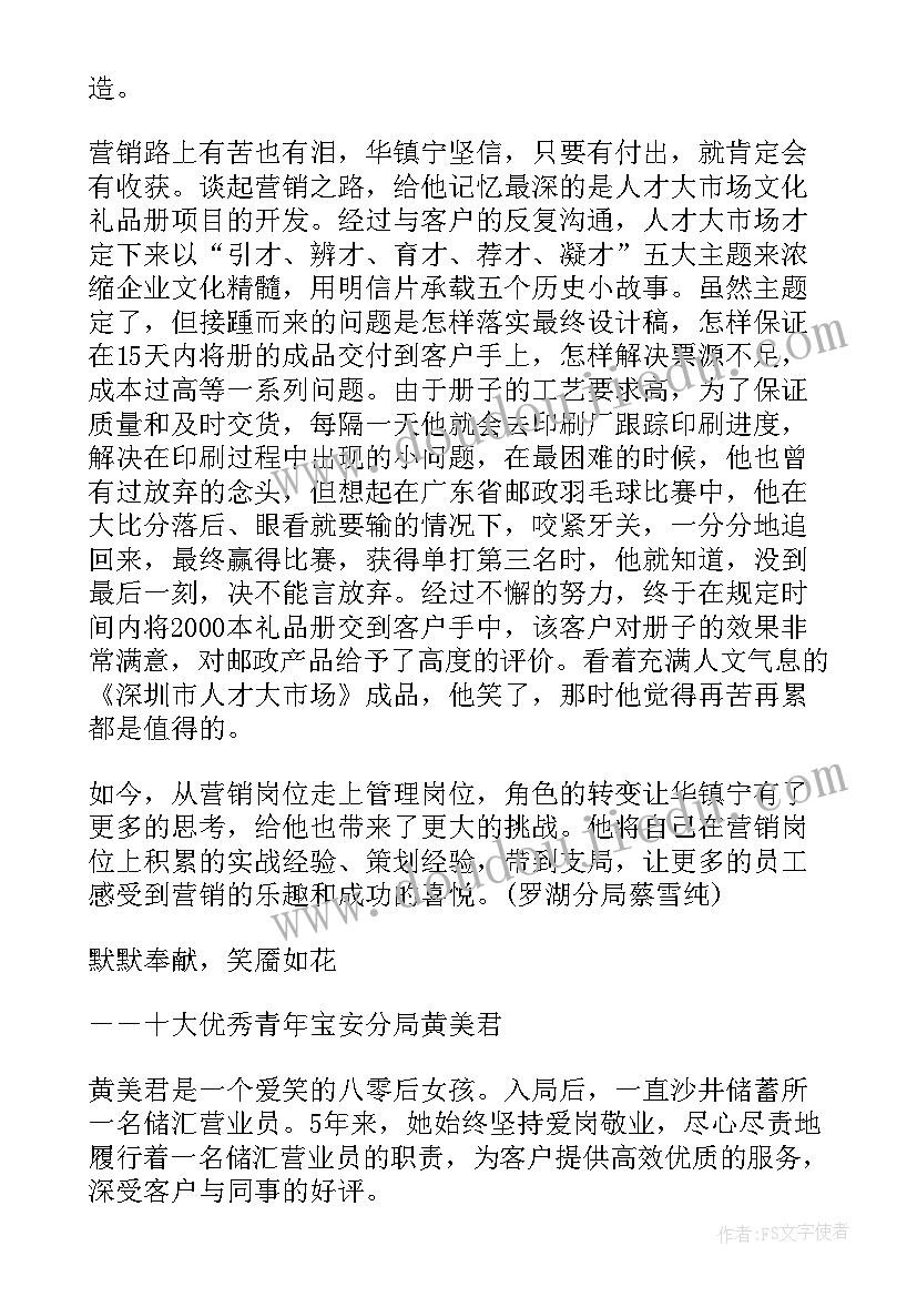 十佳青年主要事迹材料(通用5篇)