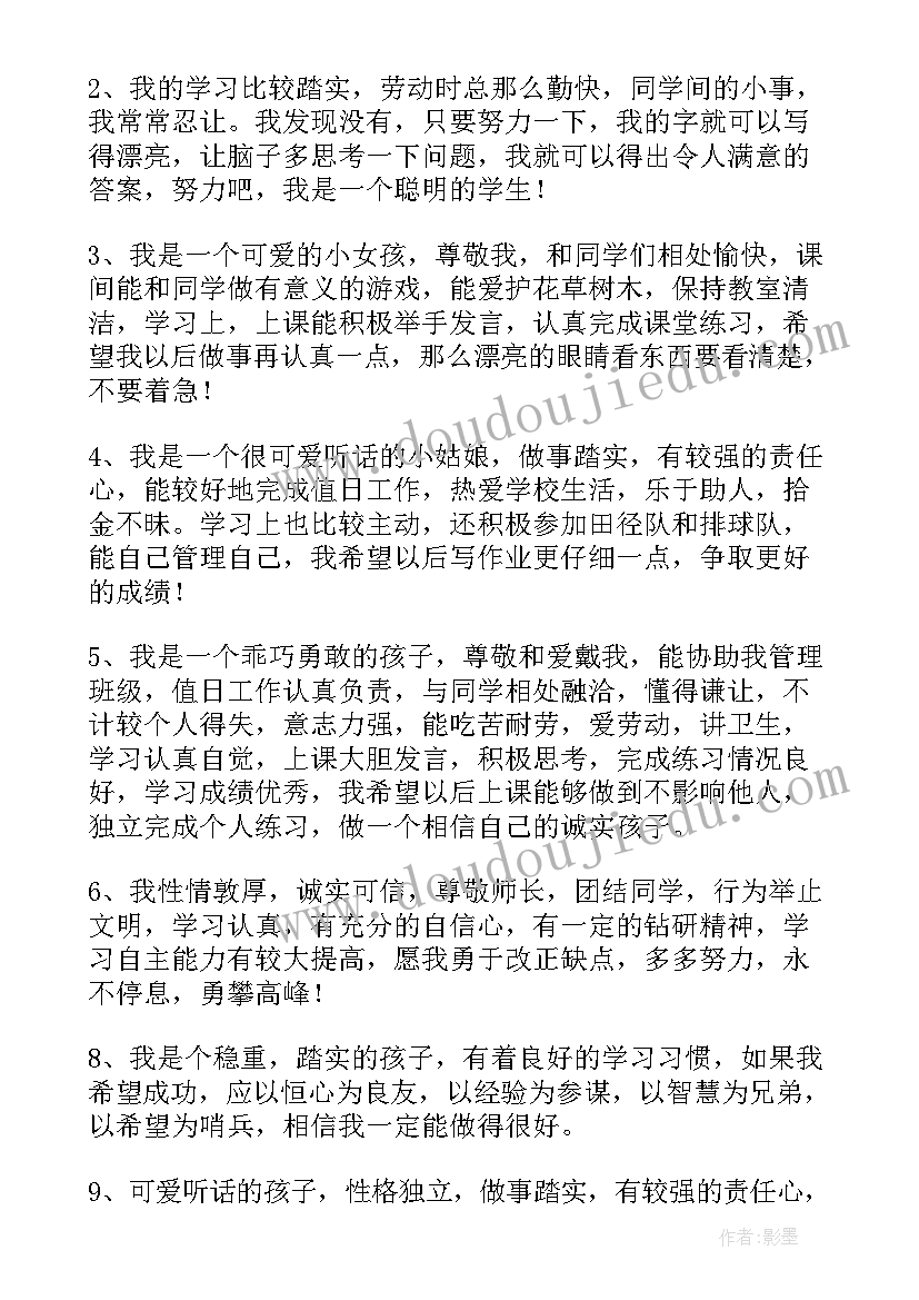 最新学生综合素质自我描述评语 学生综合素质评价自我评价(大全5篇)