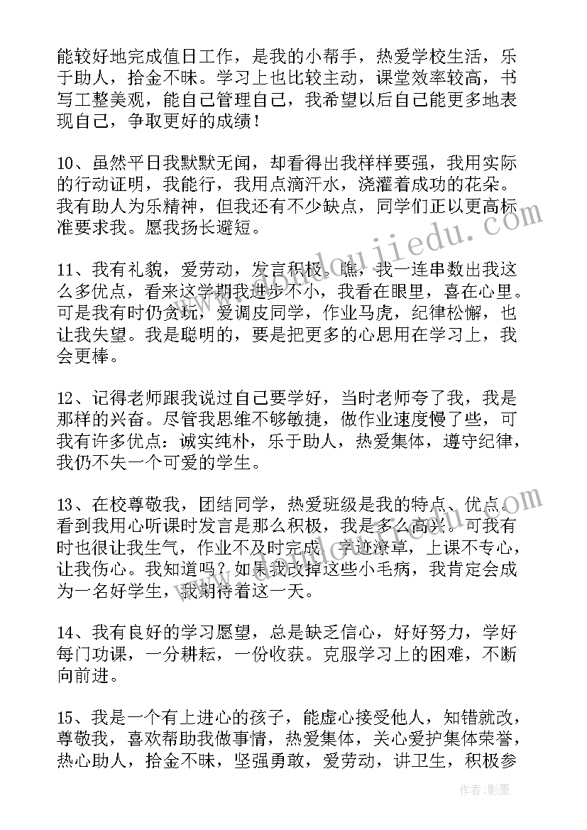 最新学生综合素质自我描述评语 学生综合素质评价自我评价(大全5篇)