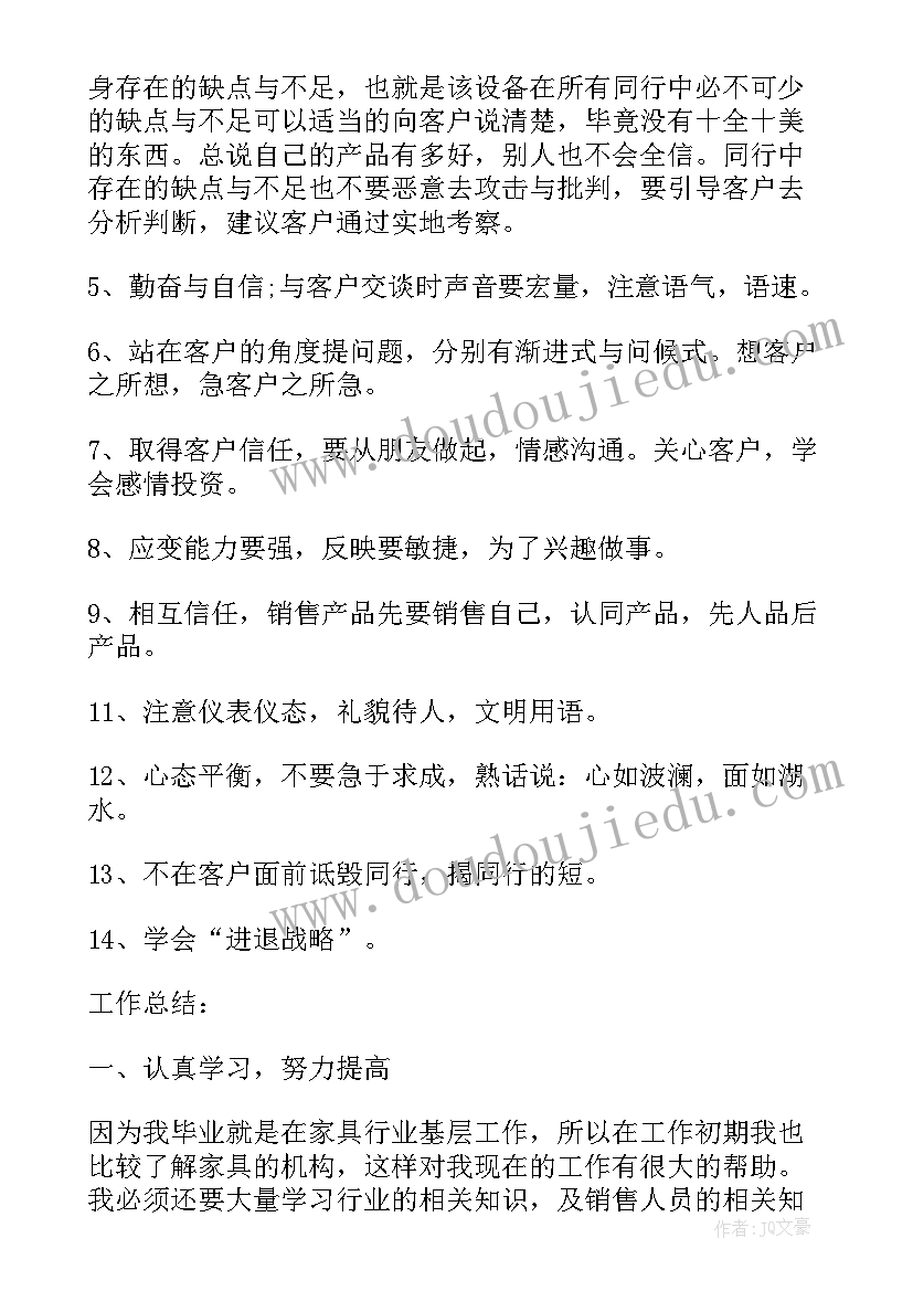 2023年家具销售个人总结报告(通用5篇)