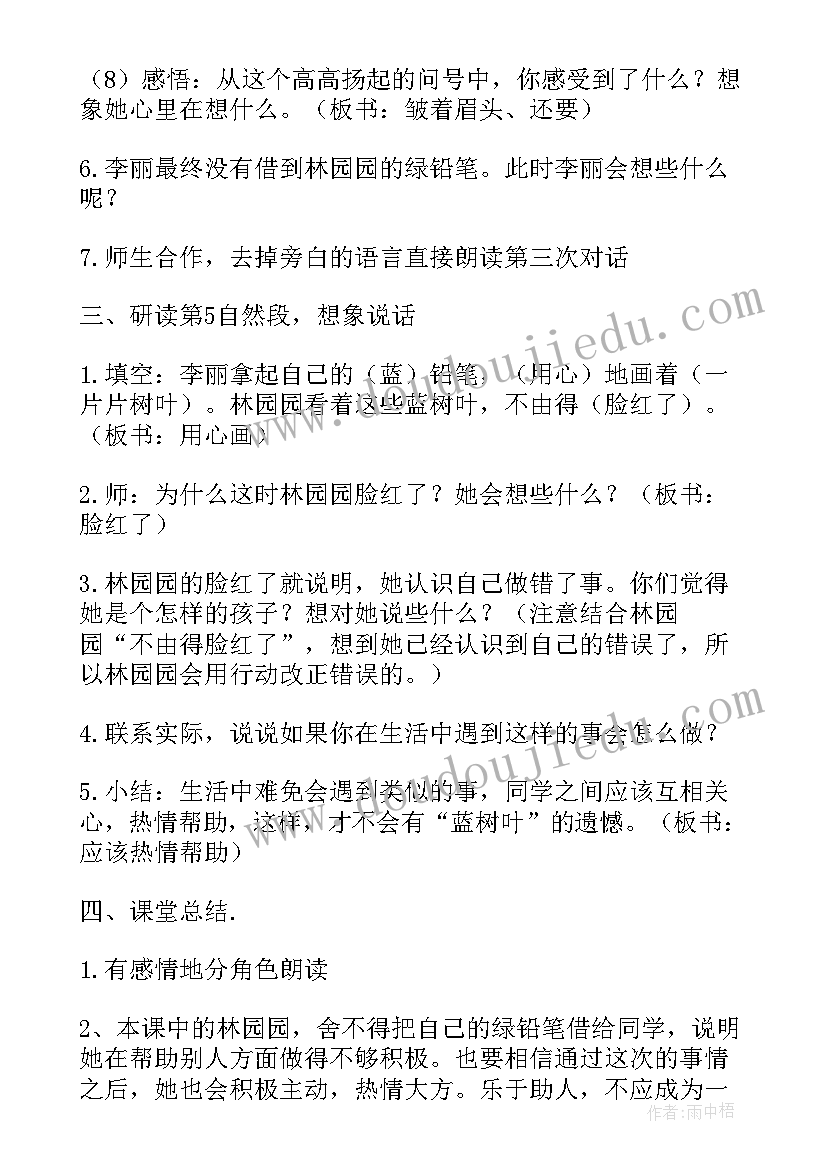 蓝色的树叶大班幼儿园教案(通用5篇)