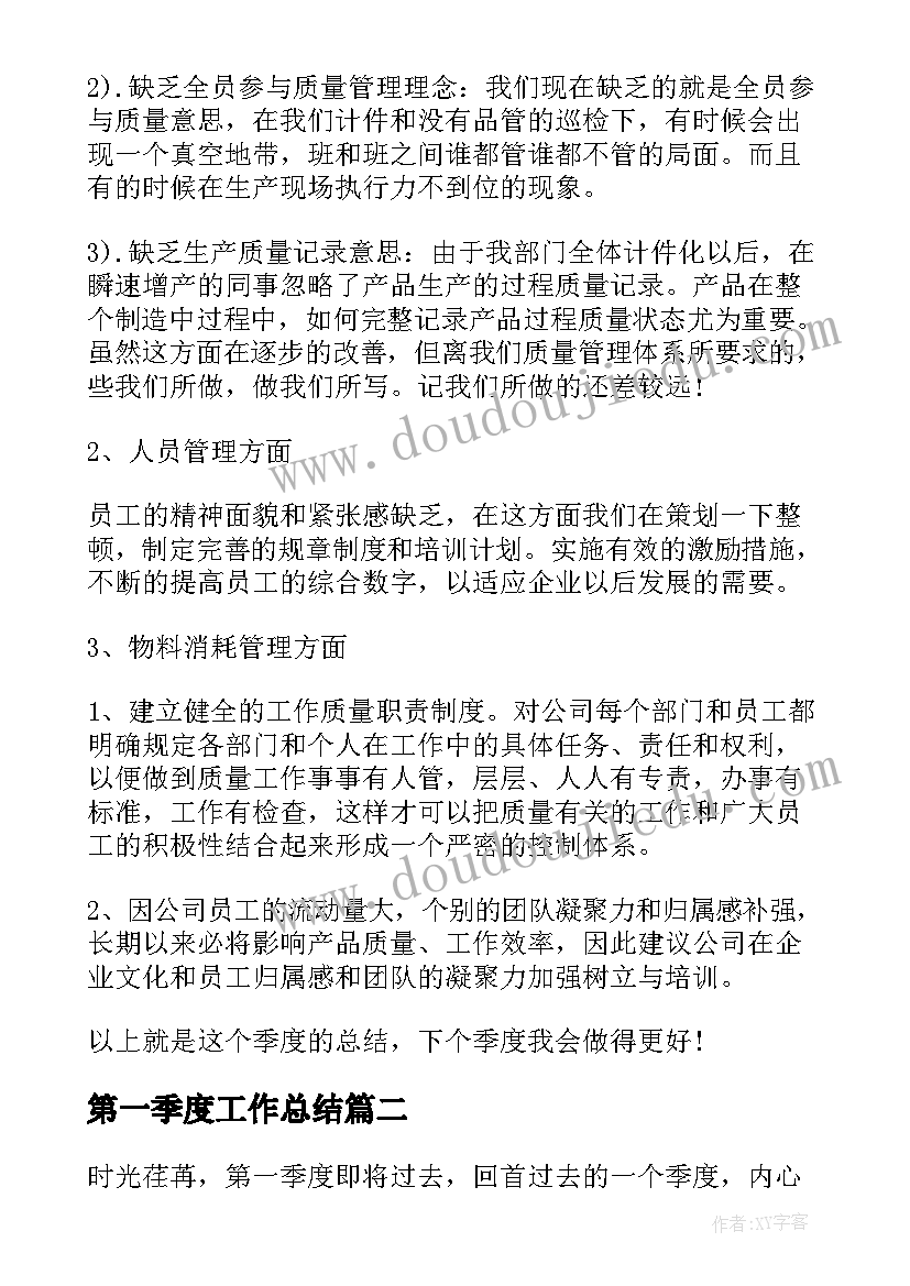 2023年第一季度工作总结(通用6篇)