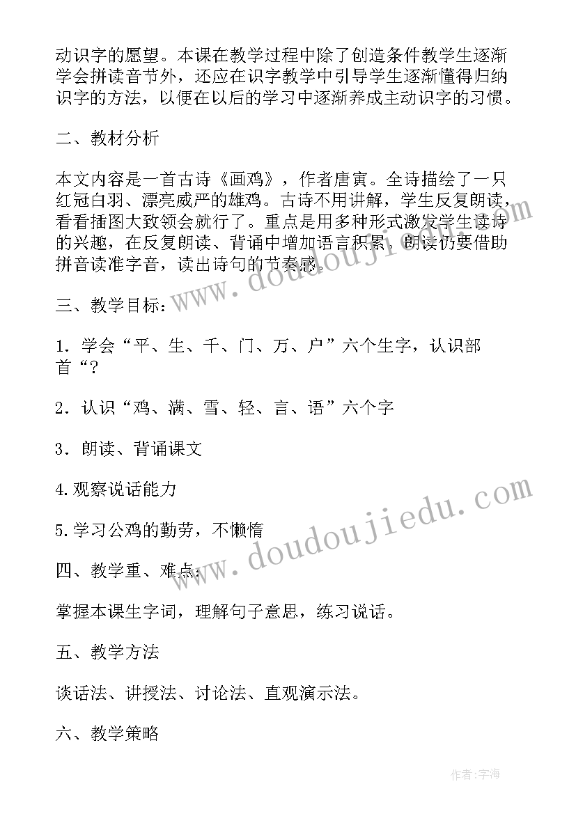 一年级语文树和喜鹊教案(优秀5篇)