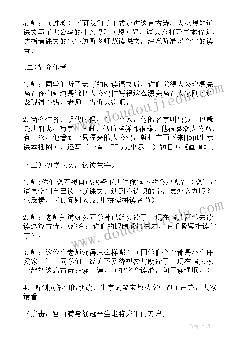 一年级语文树和喜鹊教案(优秀5篇)