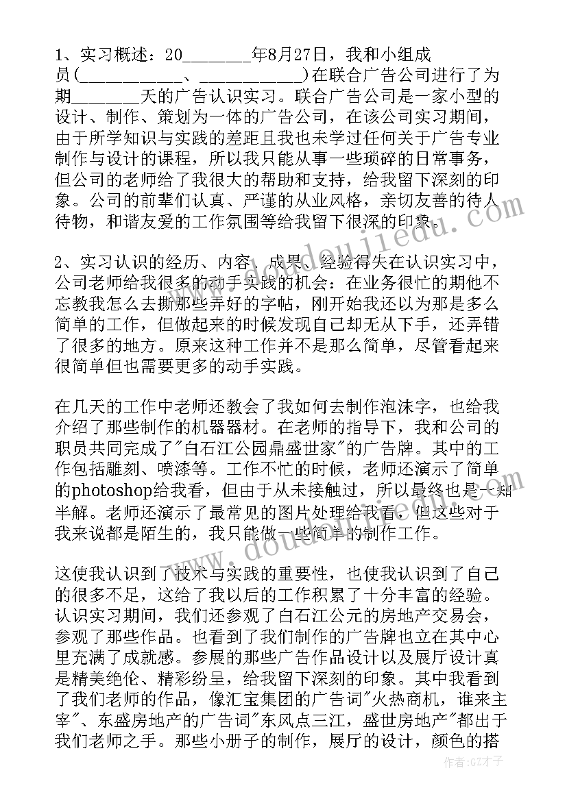 2023年广告学实训心得与体会 广告传媒公司实习心得体会(大全8篇)