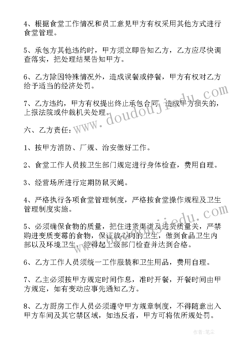 最新承包工地食堂承包费是多少 承包工地食堂合同(优秀5篇)