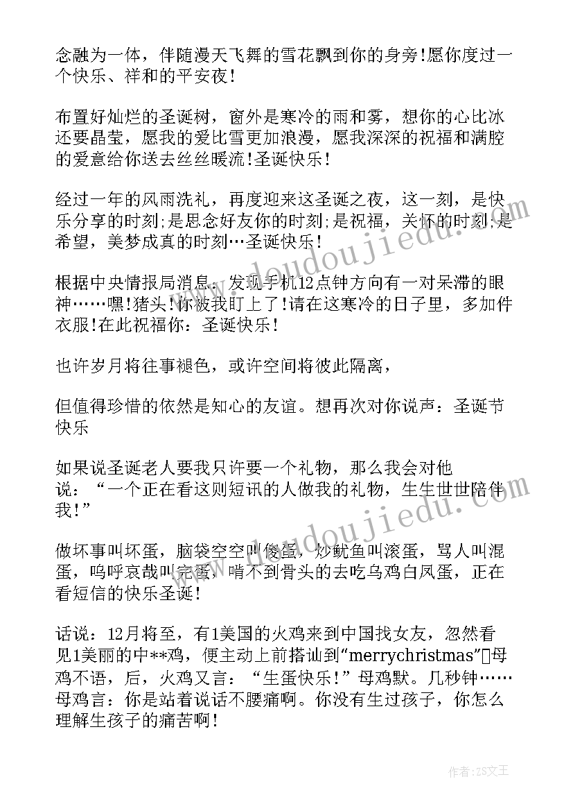 最新圣诞搞笑祝福短句(模板6篇)