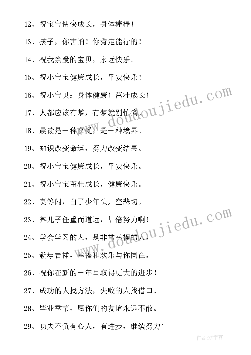 最新幼儿园老师给小朋友的牛年祝福语 兔年新年祝福幼儿园小朋友的祝福语(优秀5篇)