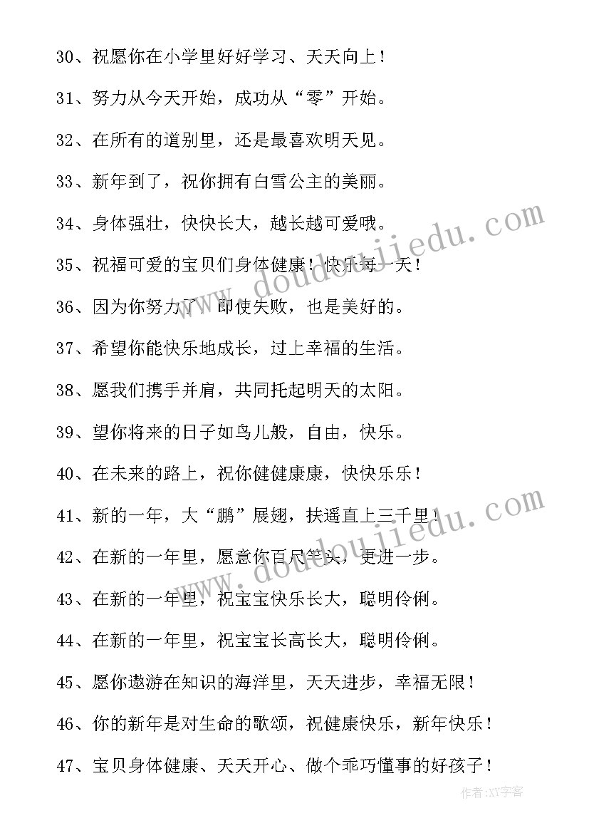 最新幼儿园老师给小朋友的牛年祝福语 兔年新年祝福幼儿园小朋友的祝福语(优秀5篇)