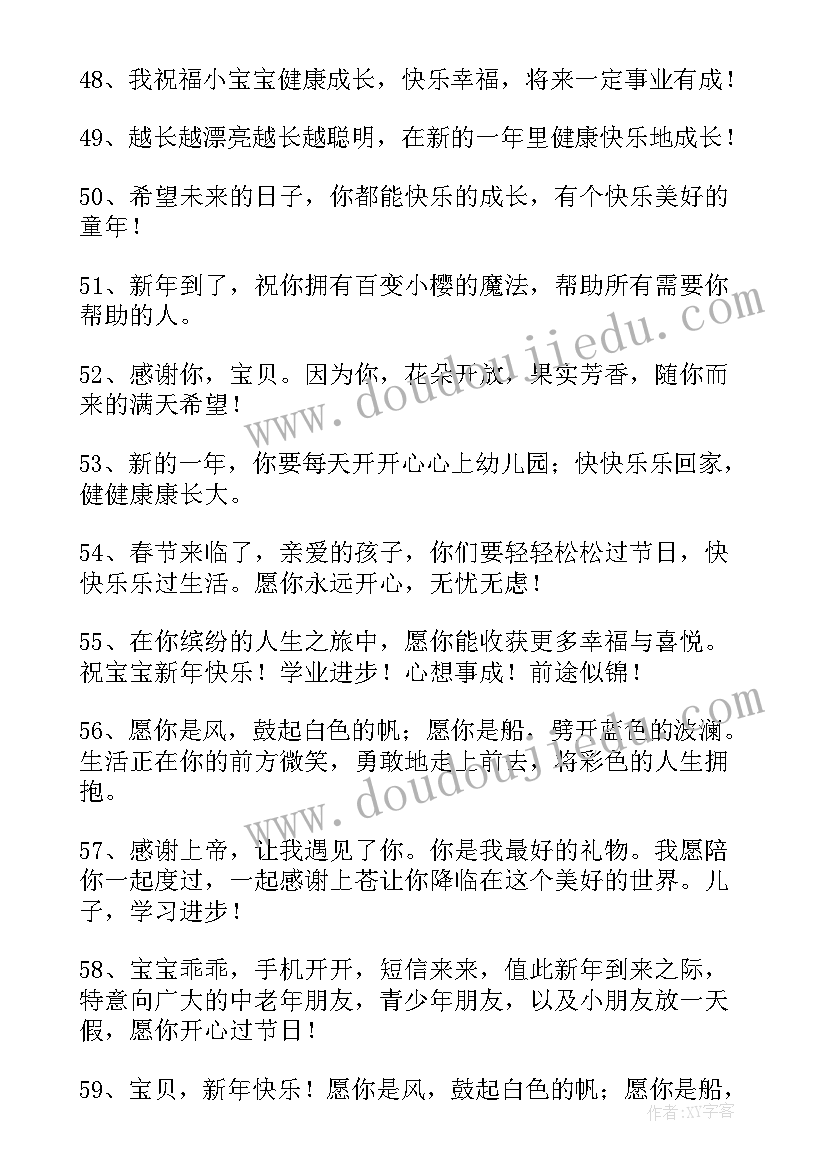 最新幼儿园老师给小朋友的牛年祝福语 兔年新年祝福幼儿园小朋友的祝福语(优秀5篇)