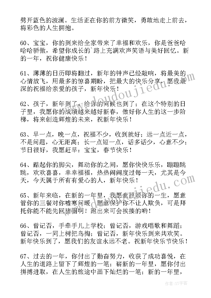 最新幼儿园老师给小朋友的牛年祝福语 兔年新年祝福幼儿园小朋友的祝福语(优秀5篇)