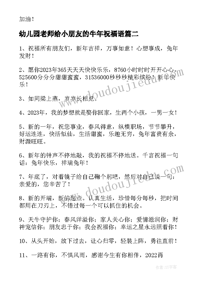 最新幼儿园老师给小朋友的牛年祝福语 兔年新年祝福幼儿园小朋友的祝福语(优秀5篇)