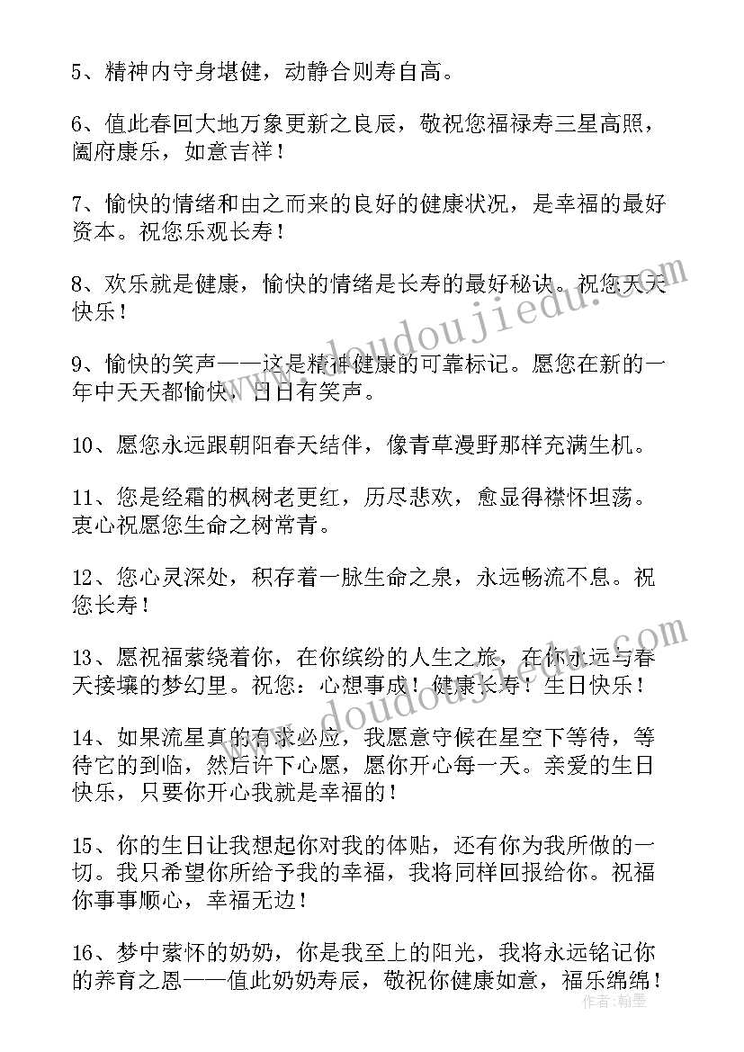 奶奶生日的祝福语短句 奶奶生日祝福语(优秀8篇)