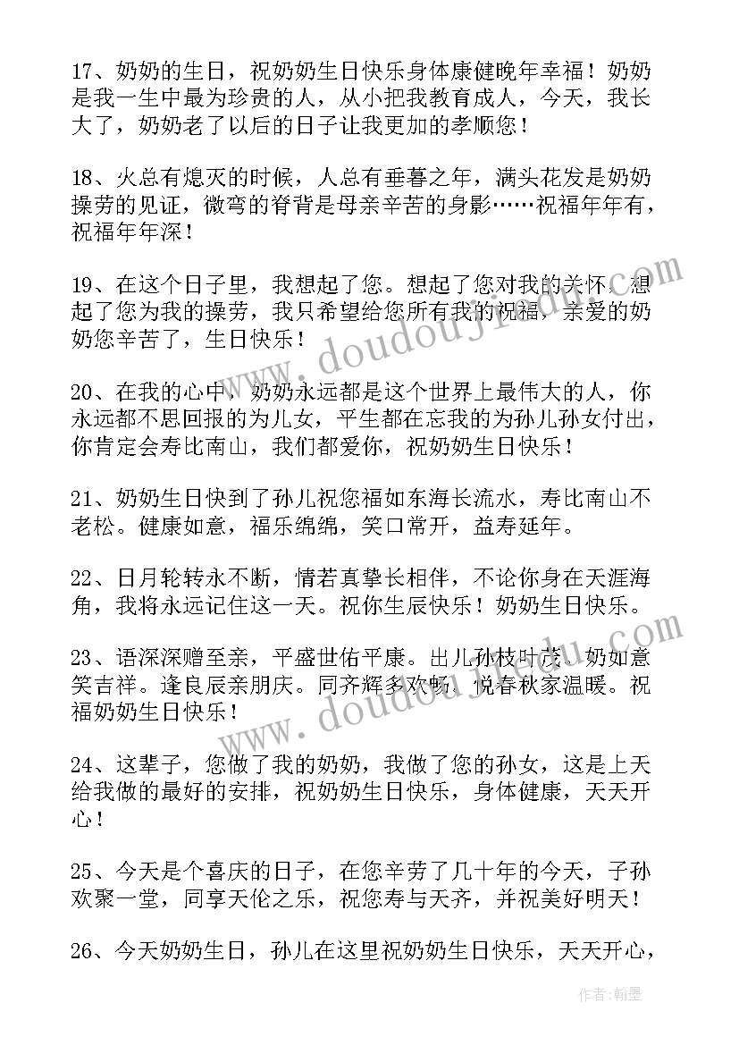 奶奶生日的祝福语短句 奶奶生日祝福语(优秀8篇)