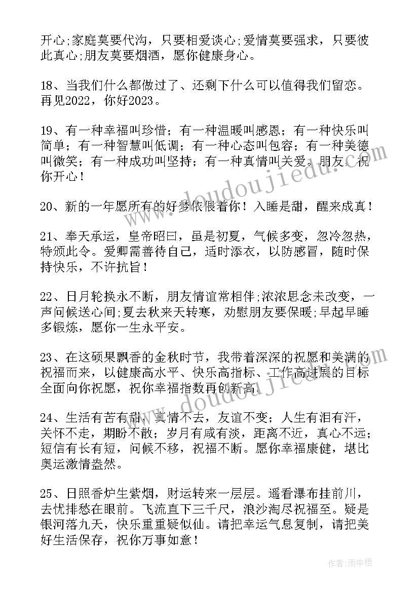 姐妹们的新年祝福语短句 兔年新年给姐妹的祝福语(模板5篇)