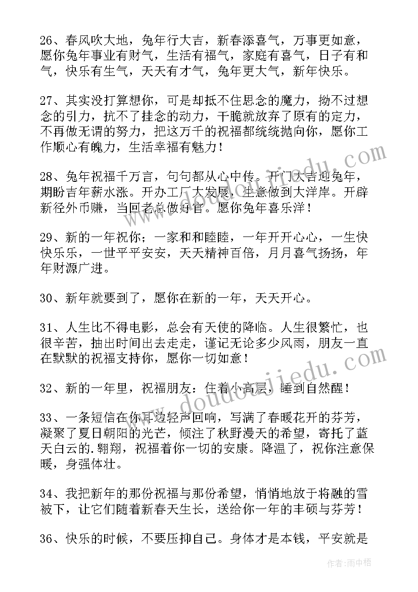 姐妹们的新年祝福语短句 兔年新年给姐妹的祝福语(模板5篇)