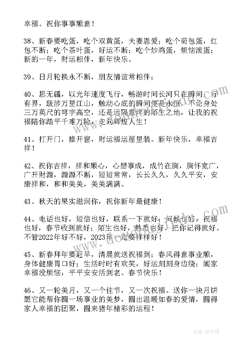 姐妹们的新年祝福语短句 兔年新年给姐妹的祝福语(模板5篇)